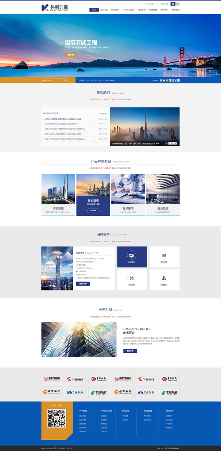 【签约】广西科创智能工程有限公司网站建设
