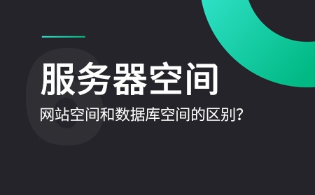 外贸网站建设时如何选择合适的数据库空间